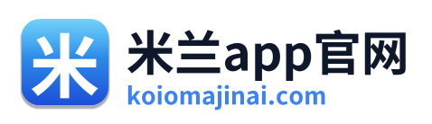 米兰app官网